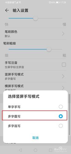 如何设置手机输入法