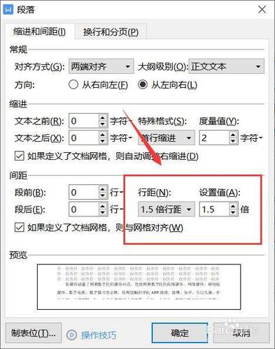 行宽怎么设置