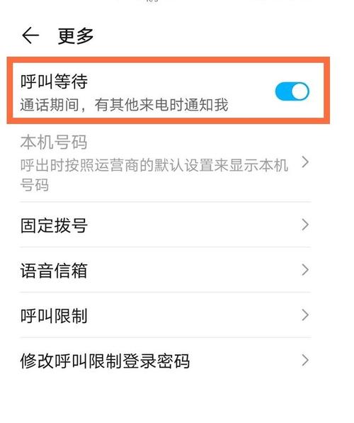 怎么设置呼叫等待