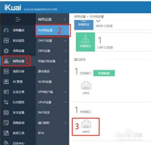 软路由怎么设置