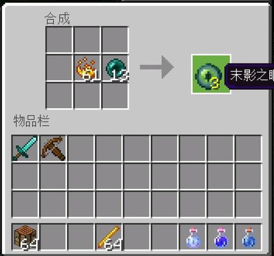 我的世界末影之眼在哪