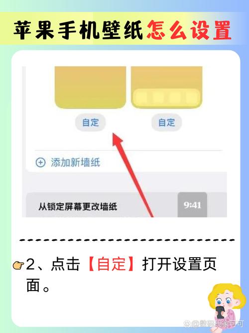 待机壁纸怎么设置