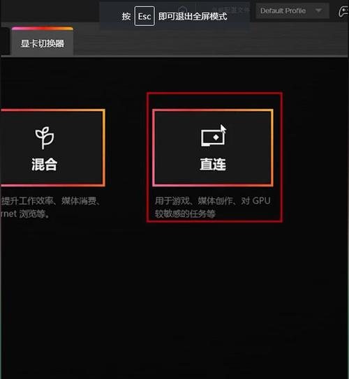 笔记本设置独显