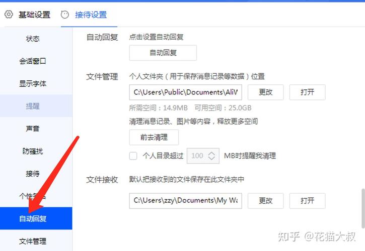 千牛设置自动回复