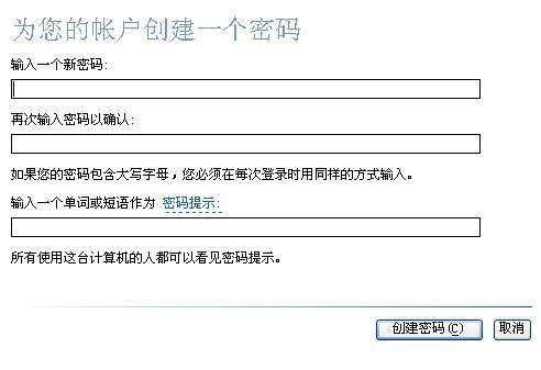 xp系统怎么设置密码