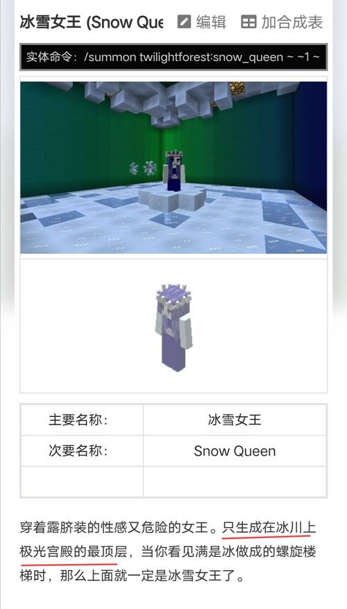 我的世界冰雪女王在哪