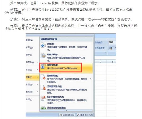 如何设置excel密码