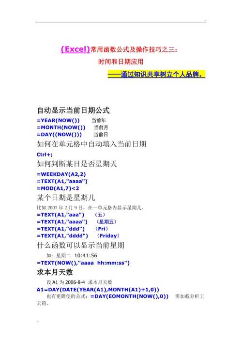 日期公式怎么设置