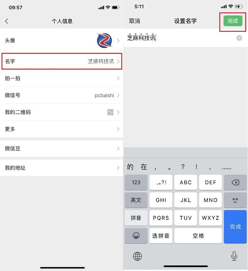 微信个性设置