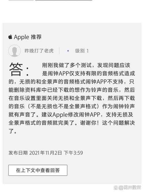 设置铃声失败