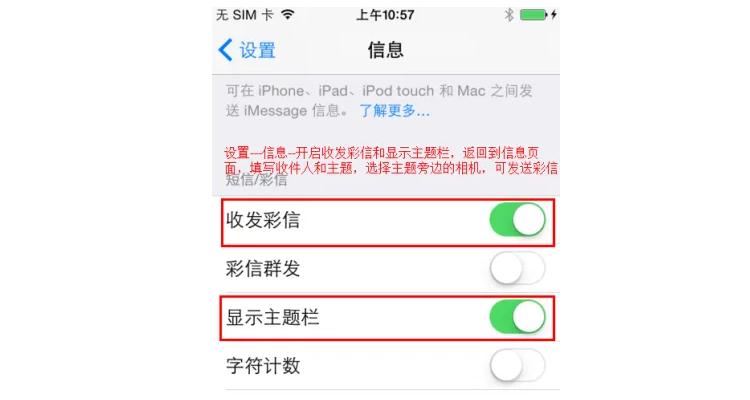 苹果彩信设置