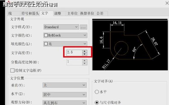cad设置字体大小