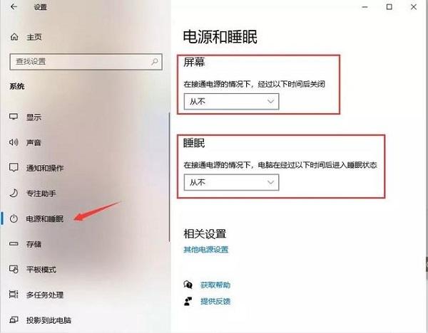 win10睡眠设置