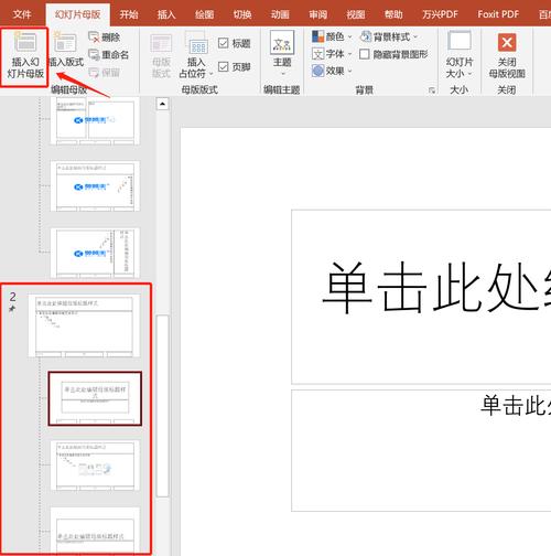 ppt母版怎么设置
