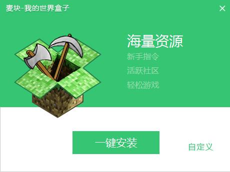 我的世界麦块盒子正版