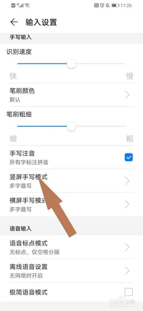 手机如何设置手写