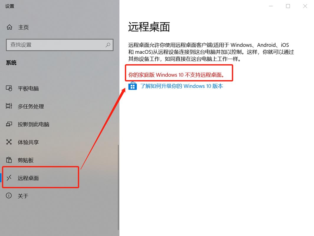 win10远程设置