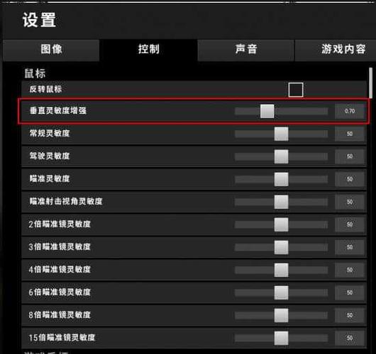 绝地求生鼠标设置