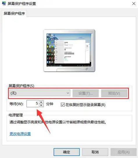 电脑设置常亮
