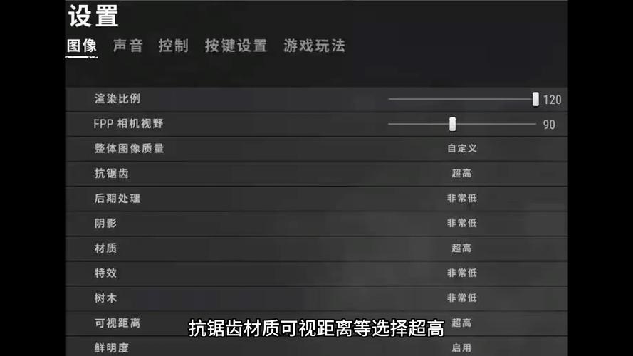 绝地求生 画质设置