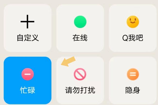 qq在线状态设置