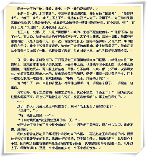 老王翻身记