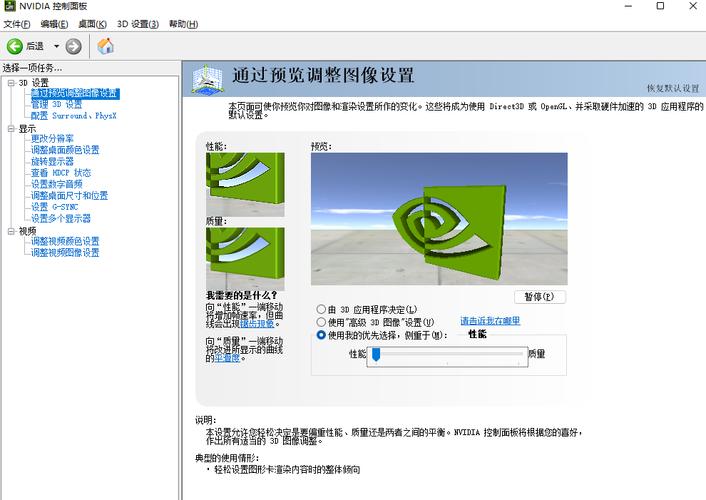 n卡显卡设置