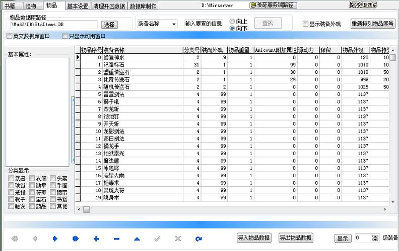 传奇设置器
