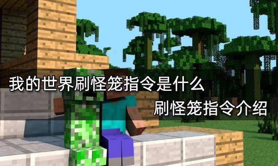 我的世界僵尸刷怪笼指令