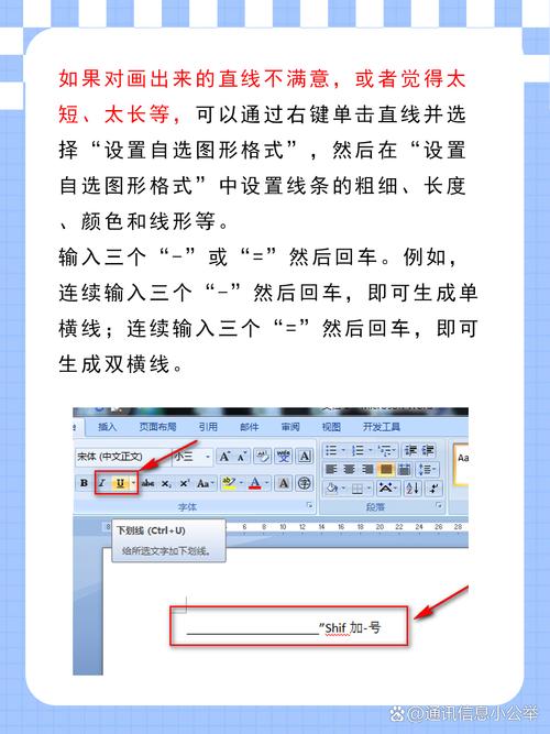 word怎么设置横线