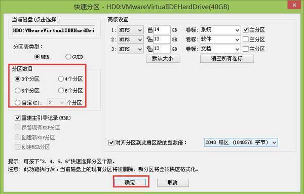设置启动分区