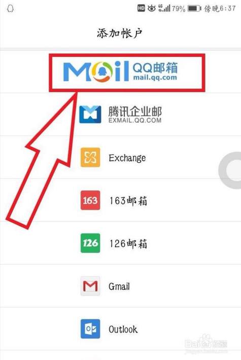 怎么设置电子邮件