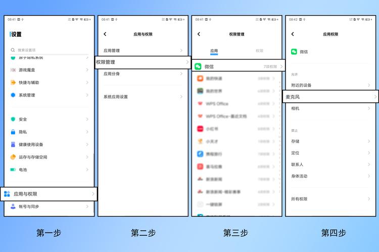 麦克风权限怎么设置