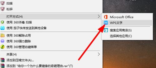 设置wps为默认