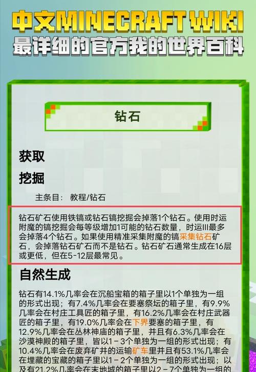我的世界钻石一般在第几层