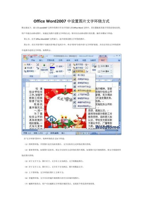 文字环绕怎么设置