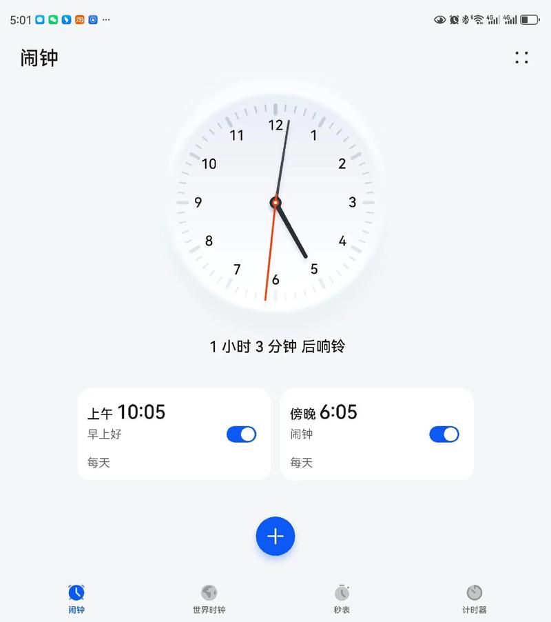 华为手机闹钟怎么设置