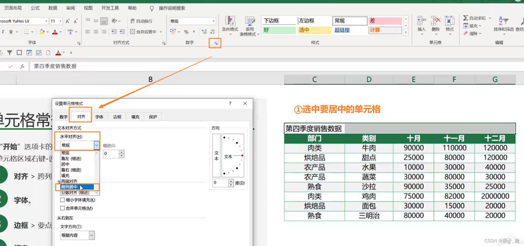 excel单元格格式设置
