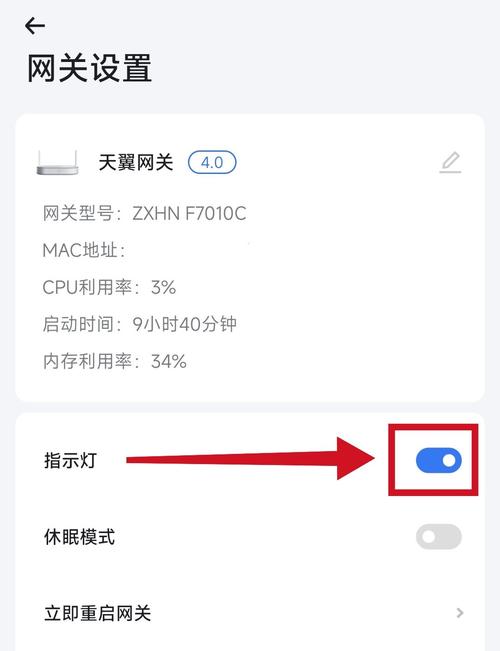 电信网关设置
