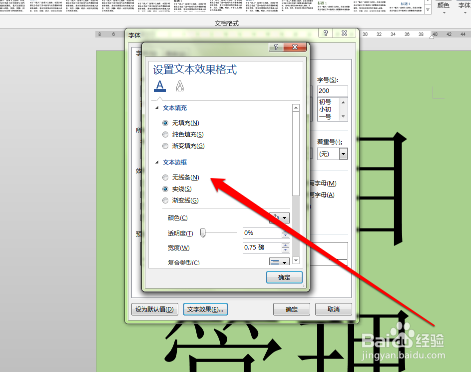 字体空心怎么设置