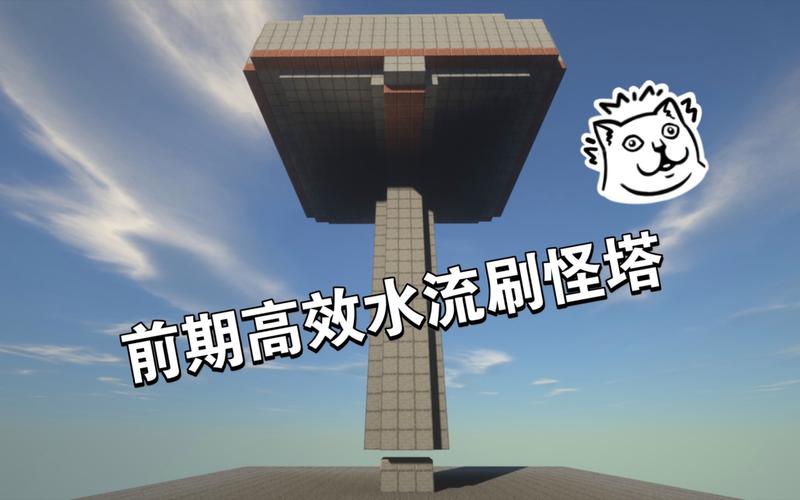 我的世界水流刷怪塔