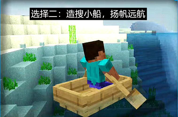 我的世界造船