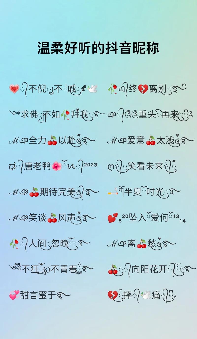 抖音什么名称更好听