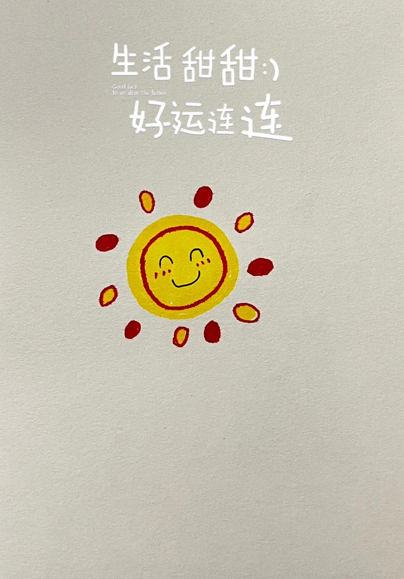抖音那首什么小太阳