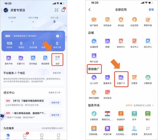 抖音小店下载什么软件