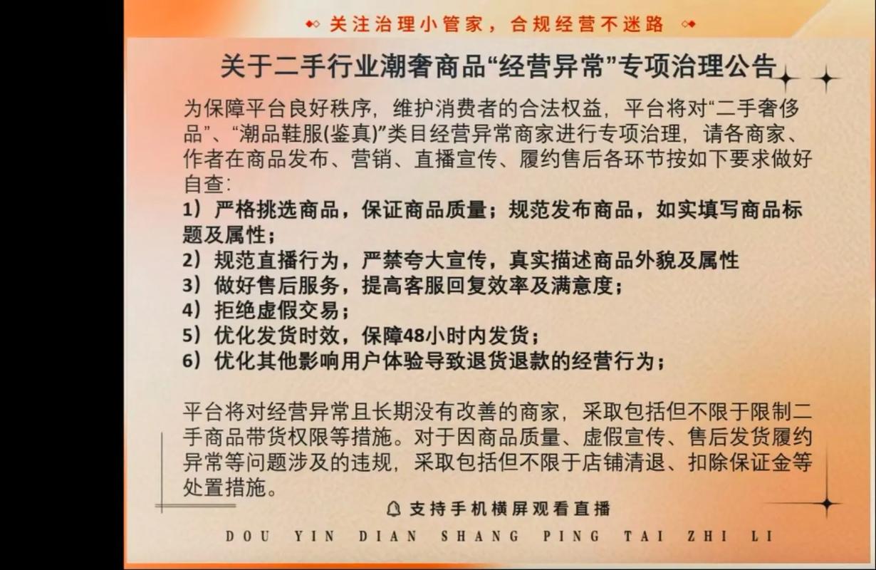 抖音商家有什么规定