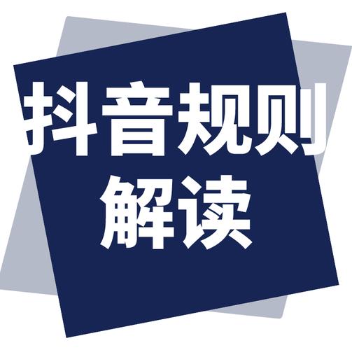 抖音商家有什么规定