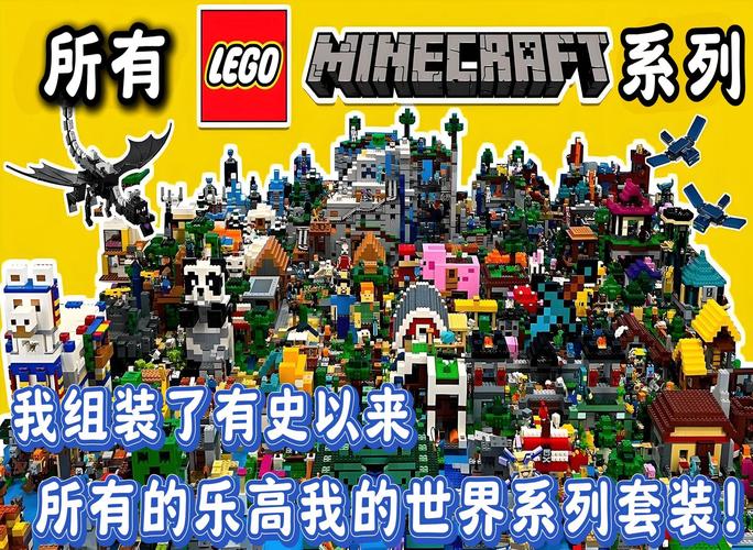 所有我的世界