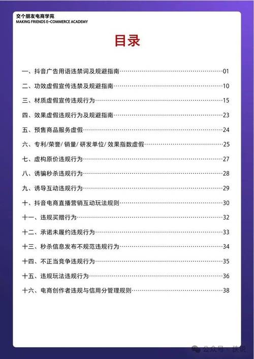 抖音直播都有什么规定