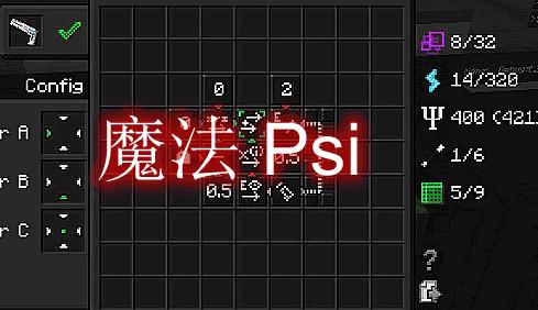 我的世界psi